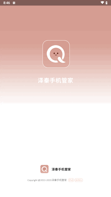 泽秦手机管家最新版