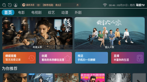 海娱TV内置版