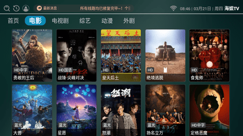 海娱TV内置版
