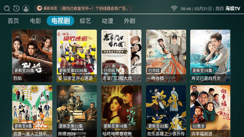 海娱TV内置版