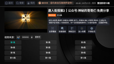 壹佳影视TV官方版