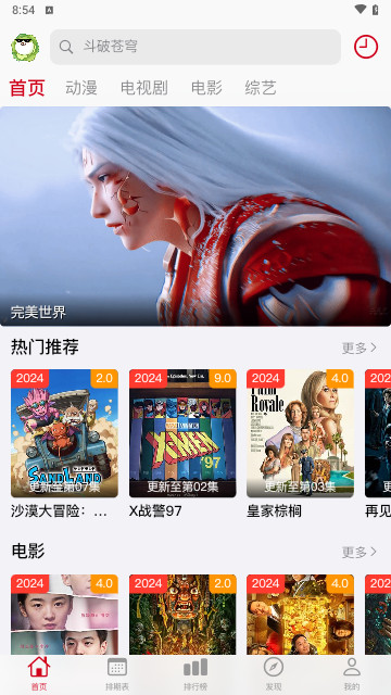 狗漫不止动漫官方版