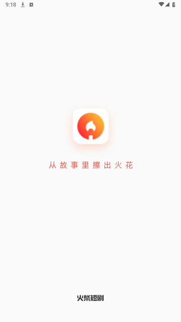 火柴短剧2025最新版