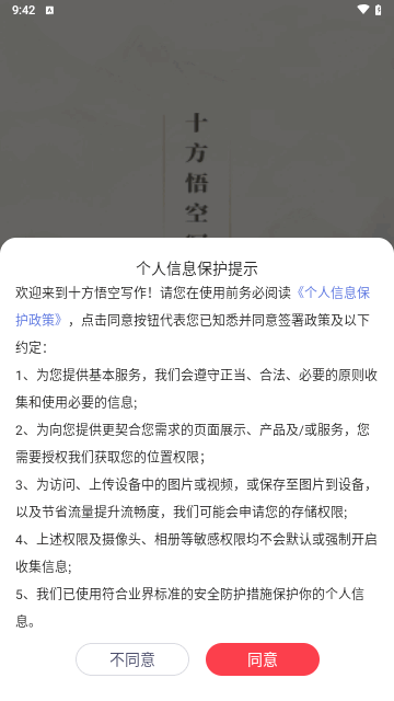 十方悟空写作最新版