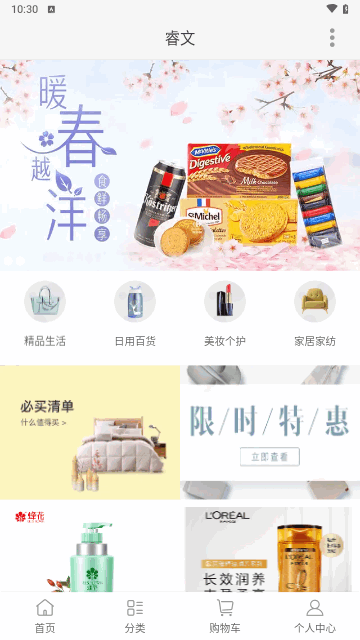 睿文购物最新版