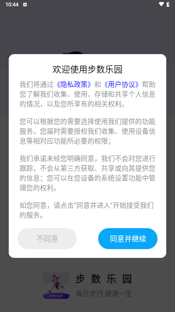 步数乐园最新版
