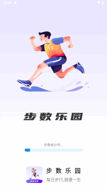 步数乐园最新版