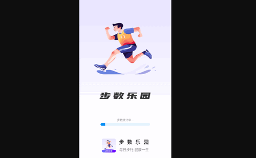 步数乐园最新版
