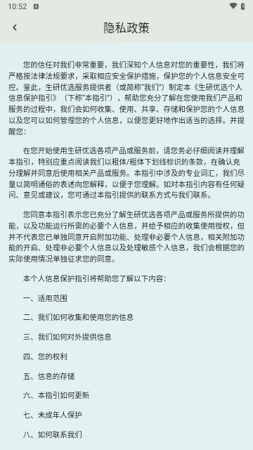 生研优选手机版