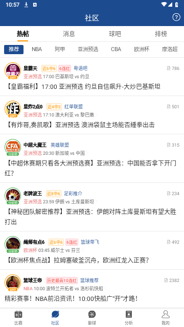 篮箭体育2024最新版