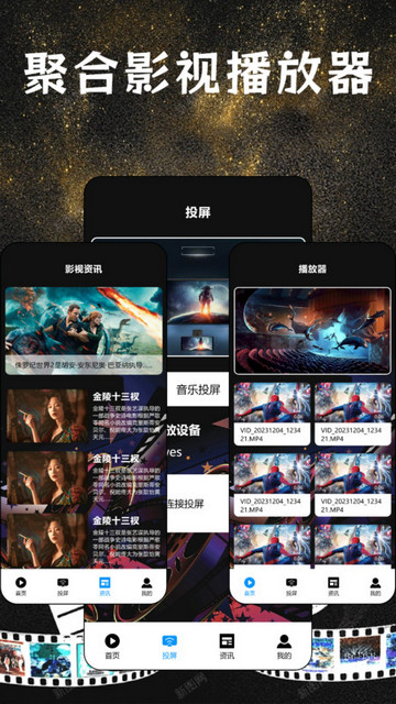 聚合影视播放器官方版