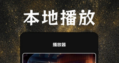 聚合影视播放器官方版