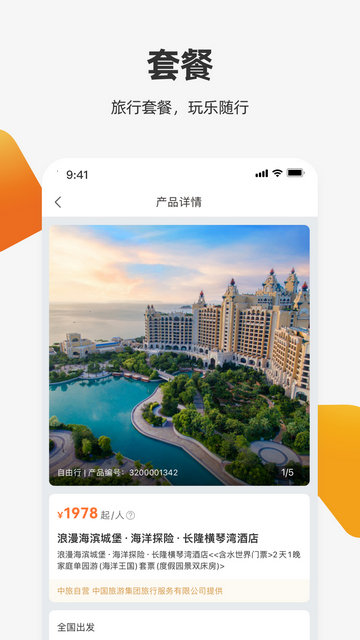 中旅旅行官方版