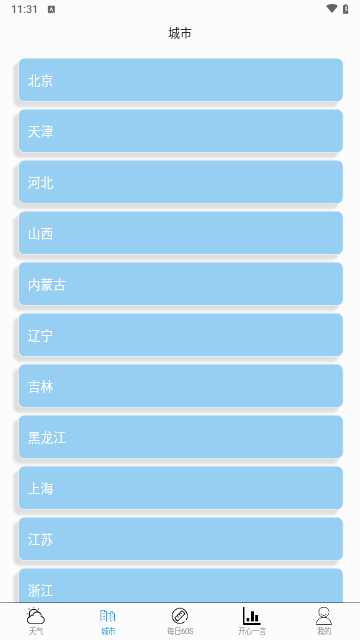 科趣天气手机版