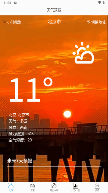 科趣天气手机版