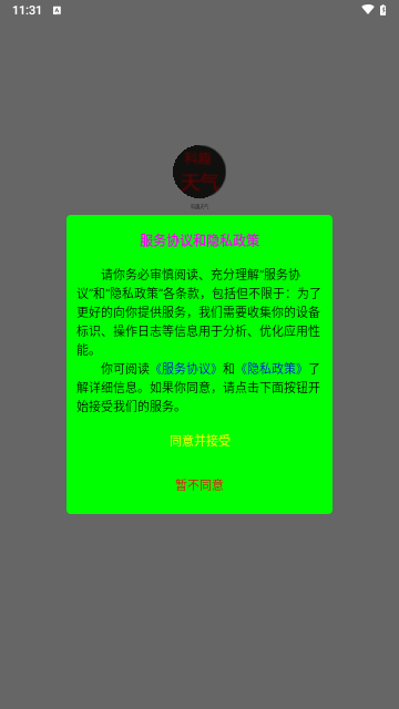 科趣天气手机版