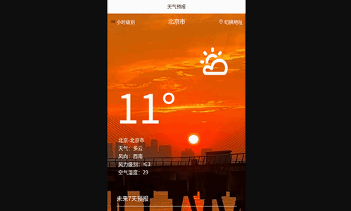 科趣天气手机版