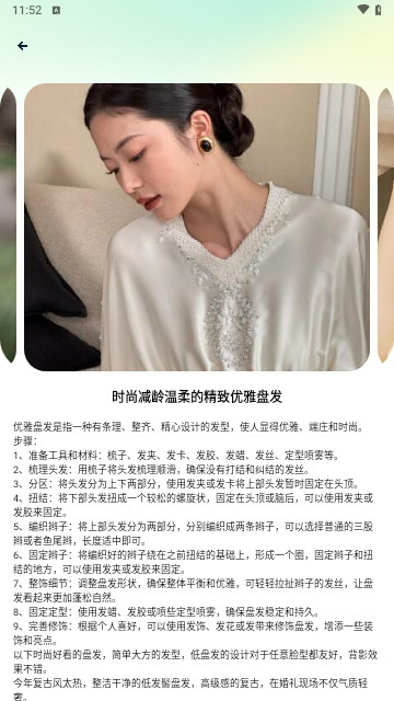发型搭配助手官方版