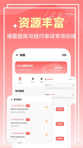 莱特雅思最新版