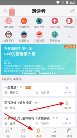 朗读官方版