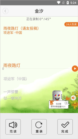 朗读官方版