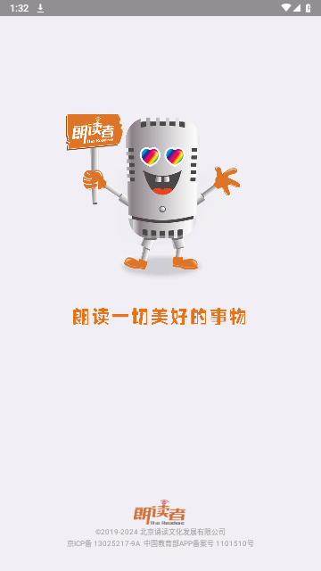 朗读官方版