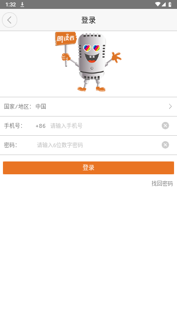 朗读官方版