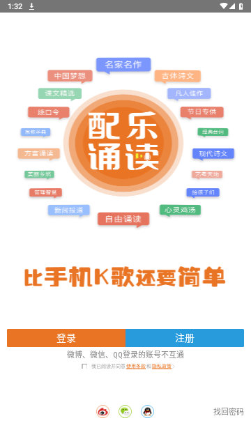 朗读官方版