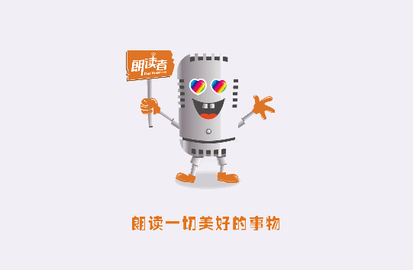 朗读官方版