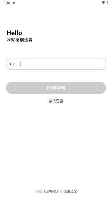 悠春交友安卓版