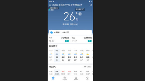 准雨天气官方版