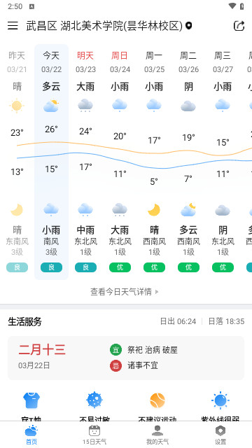 准雨天气官方版