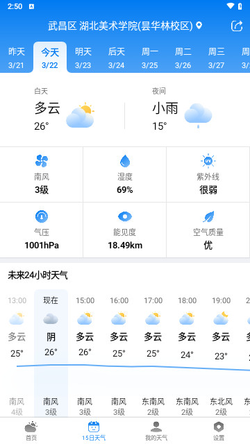 准雨天气官方版