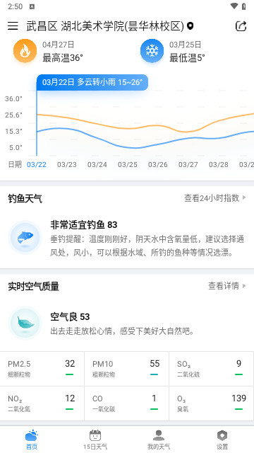 准雨天气官方版