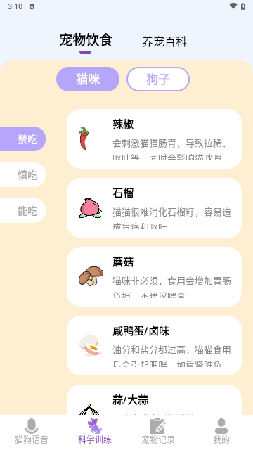 啵啵猫狗语音免费版