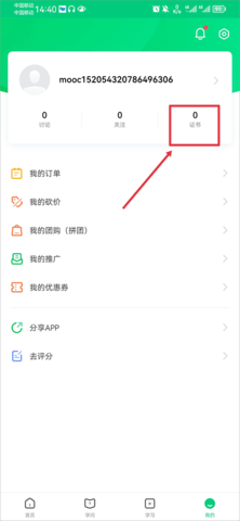 中国大学MOOC免费版