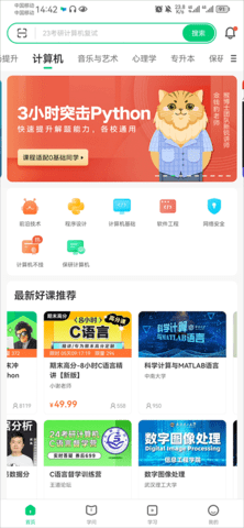中国大学MOOC免费版