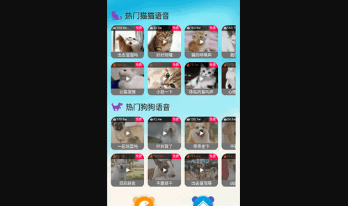 啵啵猫狗语音免费版