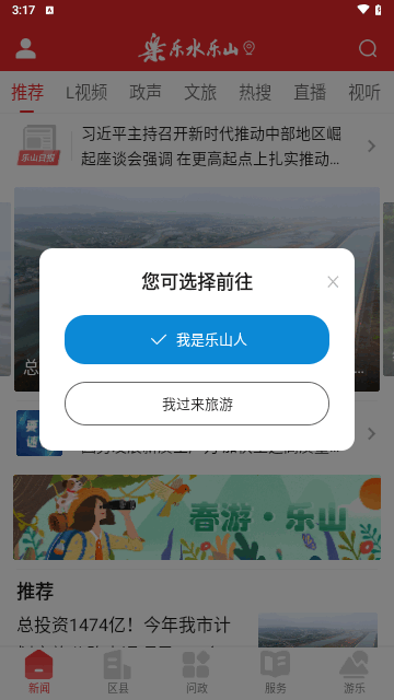 乐水乐山官方版