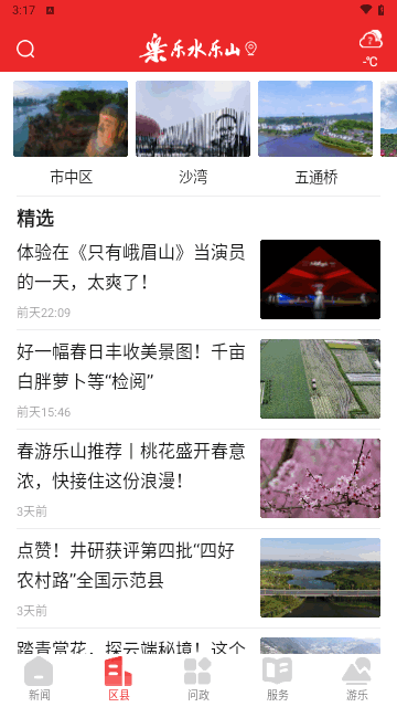 乐水乐山官方版
