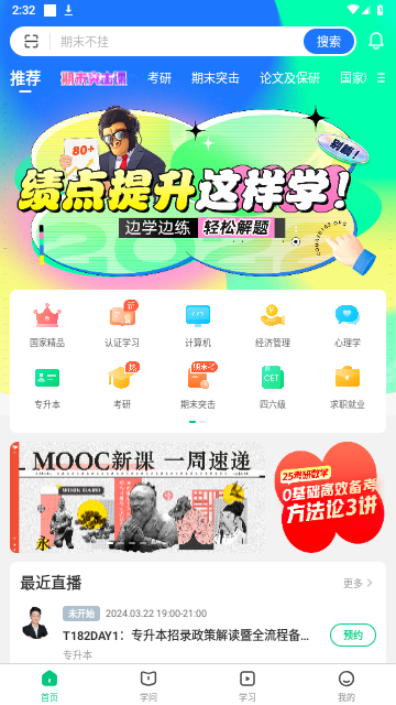 中国大学MOOC免费版
