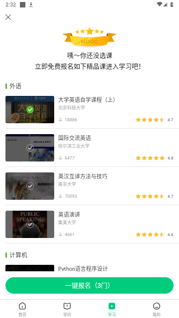 中国大学MOOC免费版