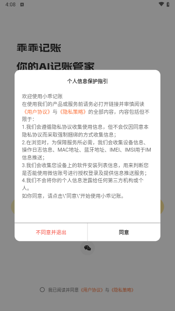 小乖记账免费版