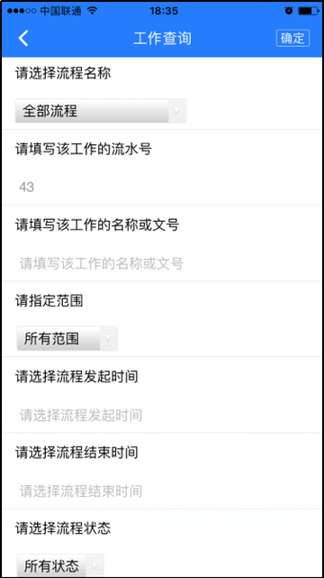 河师大OA官方版