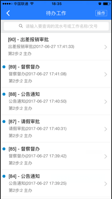 河师大OA官方版