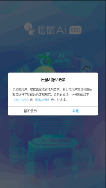 松鼠ai学习安卓版