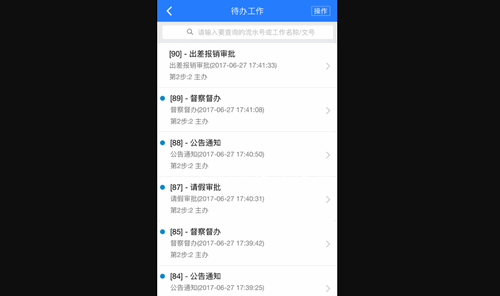 河师大OA官方版