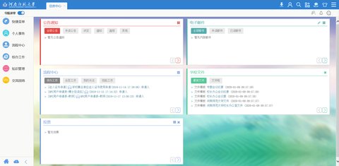 河师大OA官方版