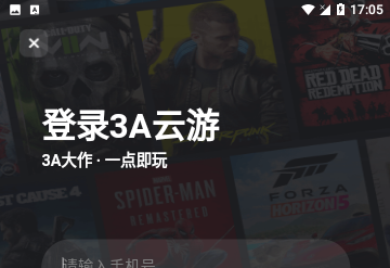 3A云游戏无限时间版