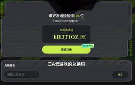 3A云游戏无限时间版